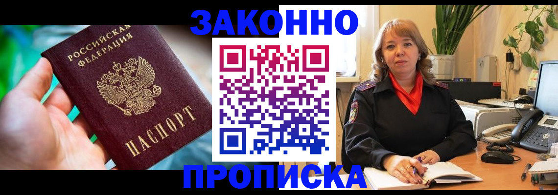 временная регистрация для школы в Сатке